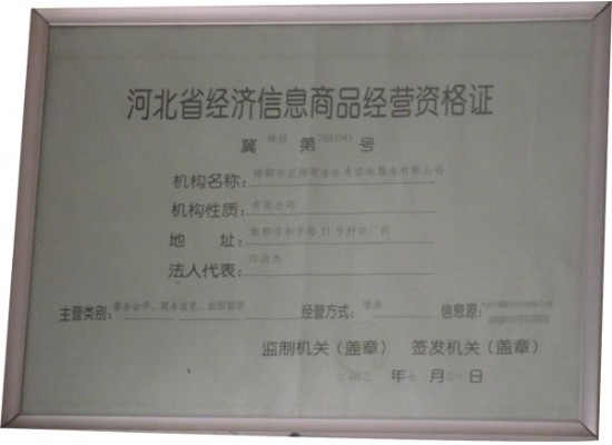 经济信息商品经营资格证