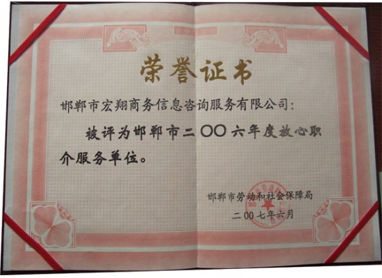 荣誉证书3