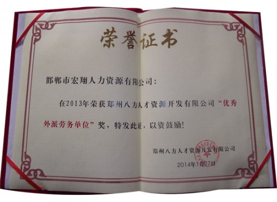 荣誉证书1