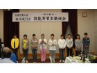 赴日欢迎会