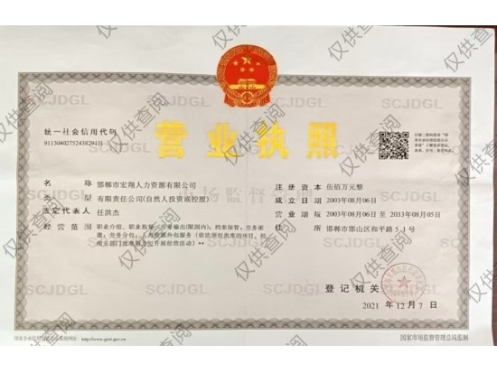 公司营业执照
