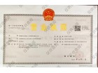 公司营业执照